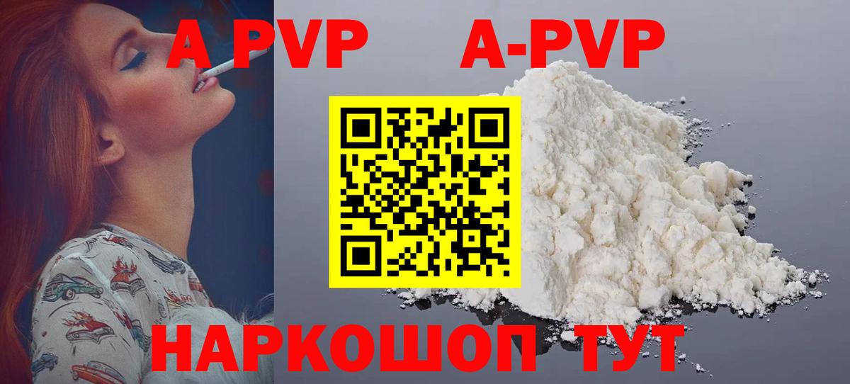 Alpha PVP Crystall  A-PVP мука  Егорьевск  Вход с VPN  Alfa_PVP Соль 