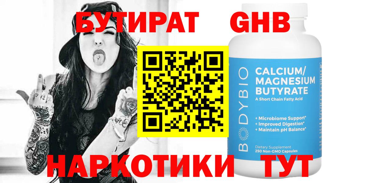 Бутират оксана Егорьевск