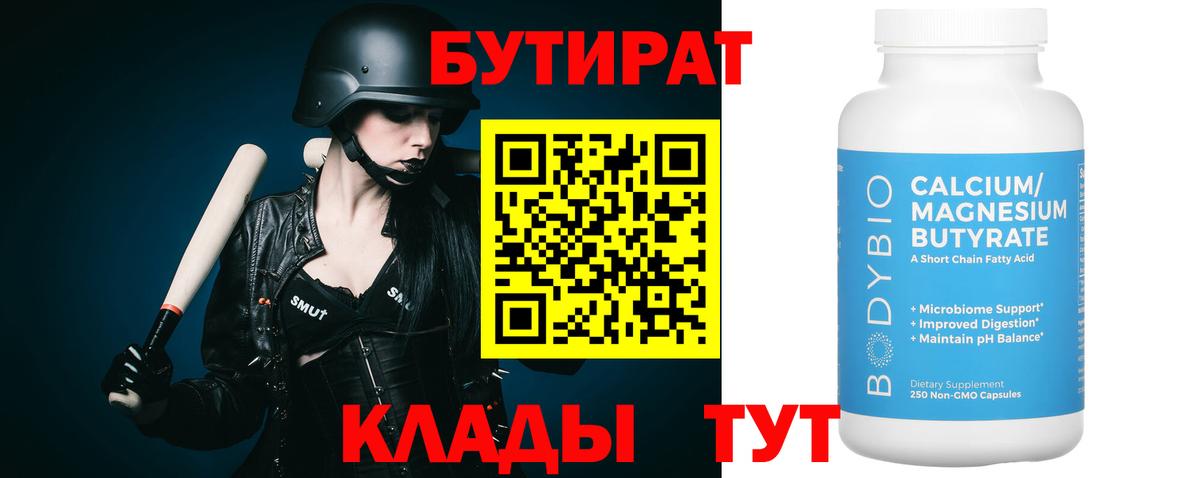 Бутират бутик  Вход с VPN  БУТИРАТ  Егорьевск 