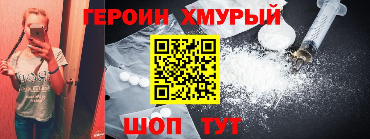 ГЕРОИН Афган Егорьевск