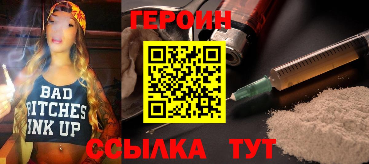 Егорьевск  ГЕРОИН  Вход с VPN  Героин белый 