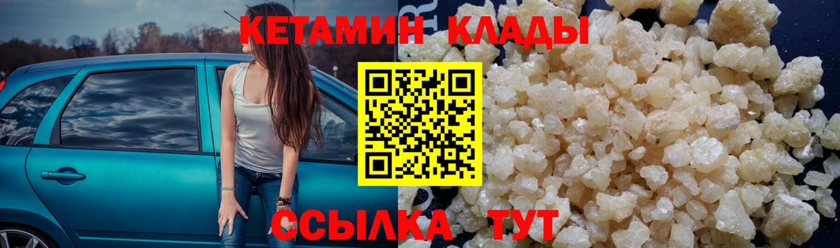 Кетамин VHQ Егорьевск