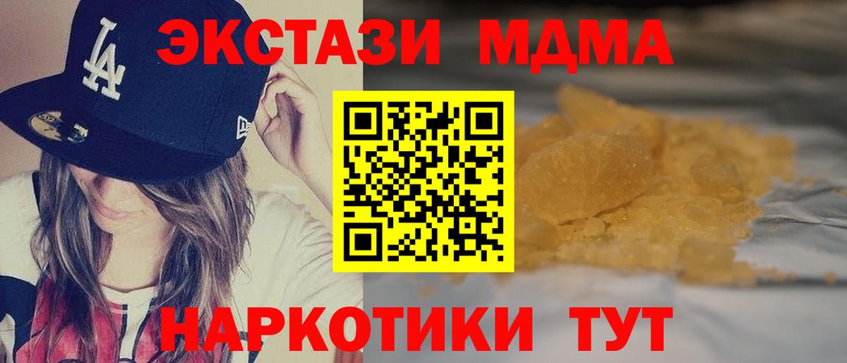 MDMA кристаллы  Вход с VPN  МДМА  Егорьевск  МДМА crystal 