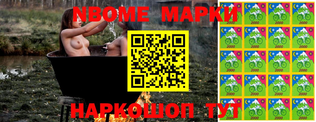 Марки NBOMe 1,8мг Егорьевск